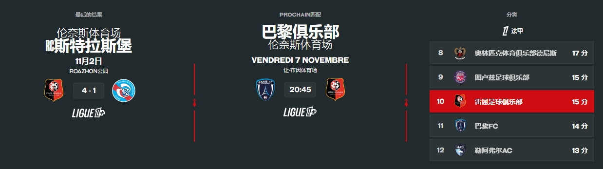 插图3–首页–雷恩足球俱乐部中文站点