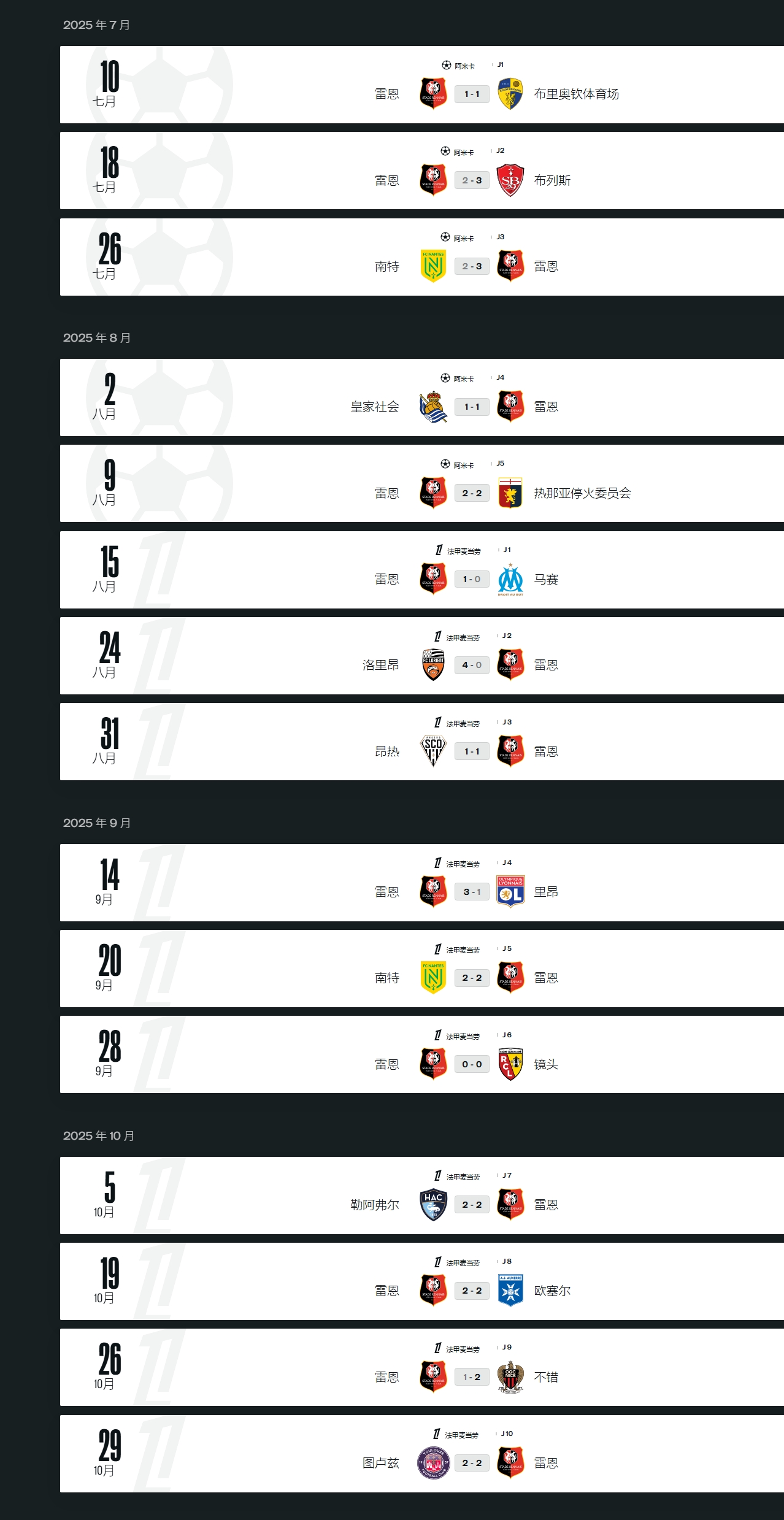 插图3–赛程–雷恩足球俱乐部中文站点
